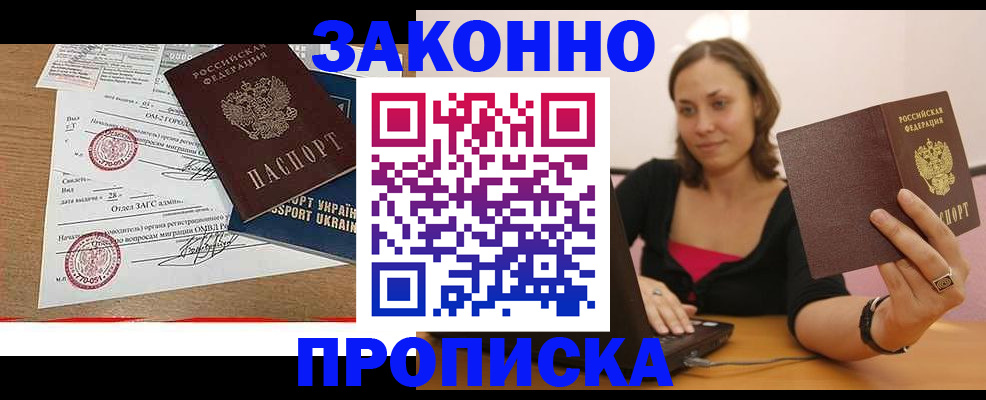 временная прописка в Вичуге